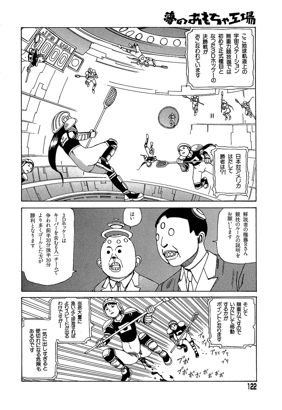 [駕籠真太郎] 夢のおもちゃ工場