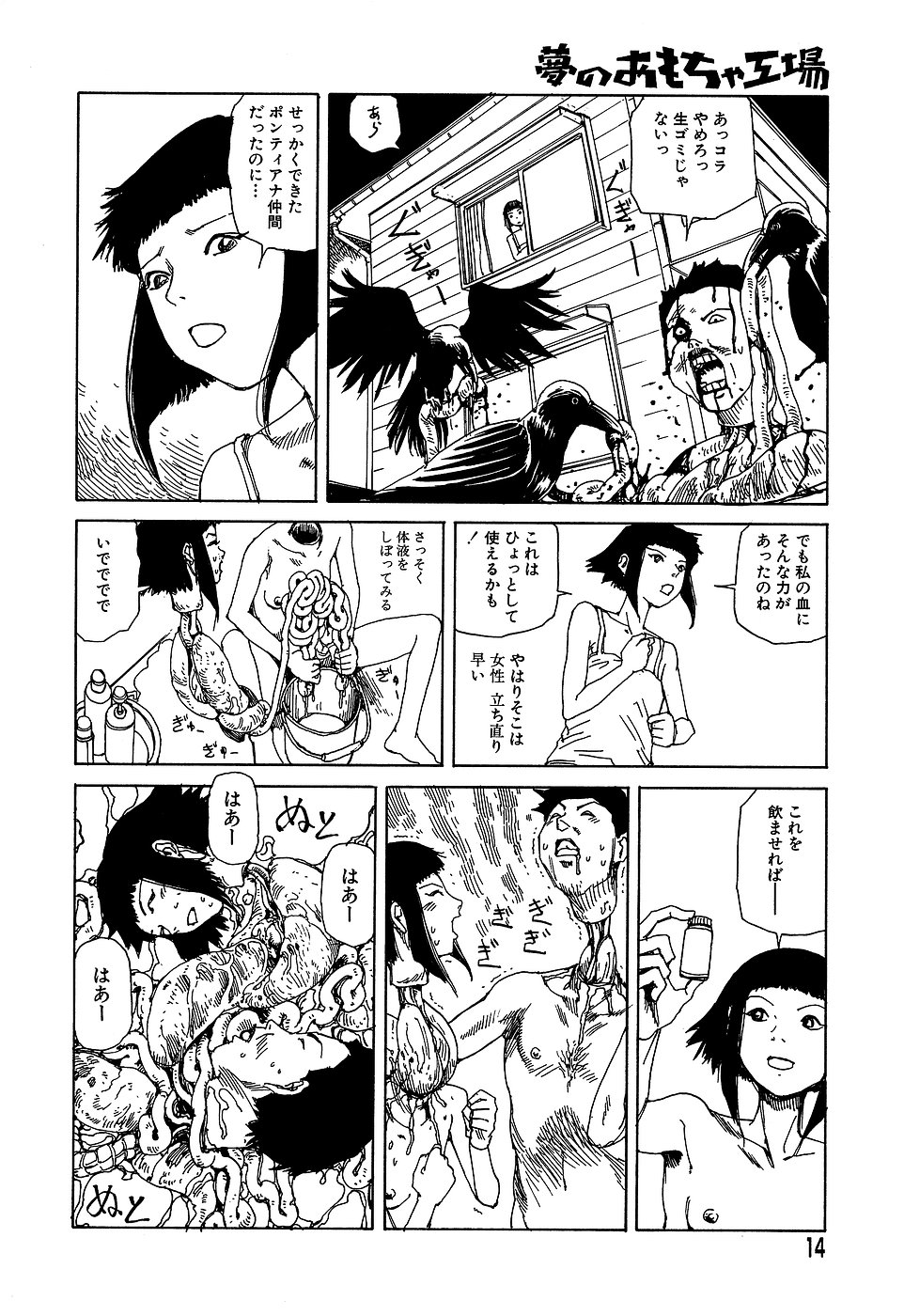 [駕籠真太郎] 夢のおもちゃ工場