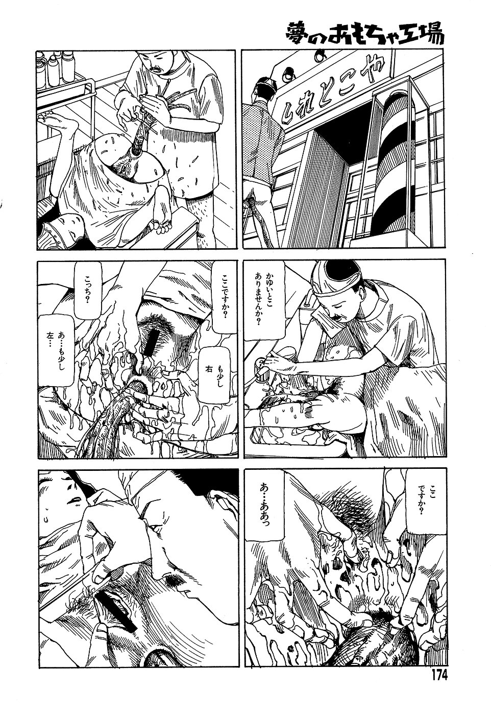 [駕籠真太郎] 夢のおもちゃ工場