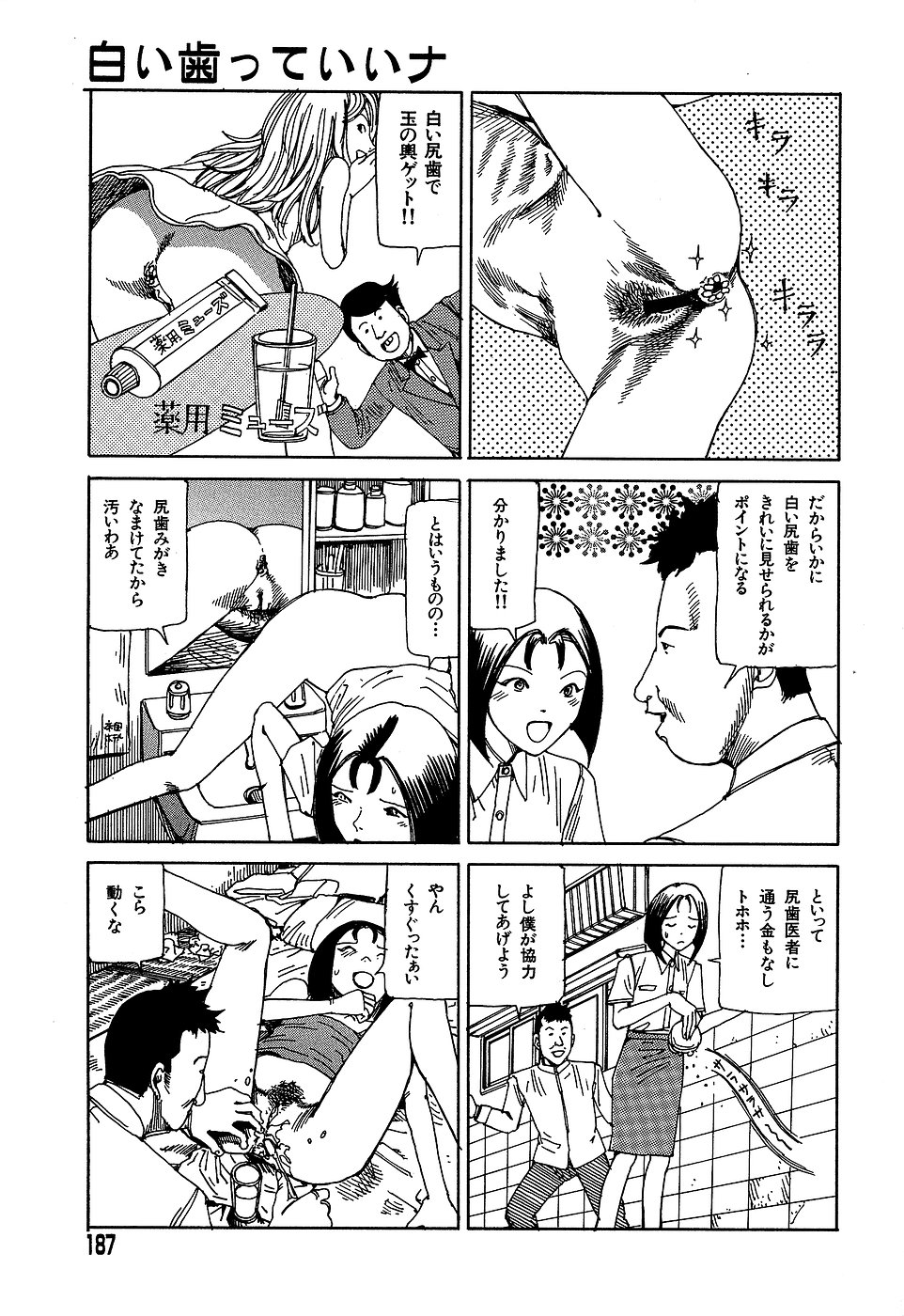[駕籠真太郎] 夢のおもちゃ工場