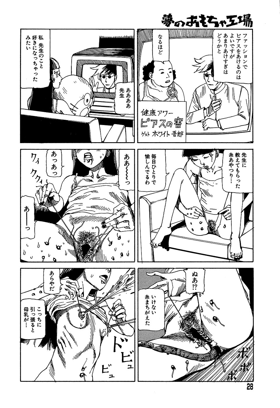 [駕籠真太郎] 夢のおもちゃ工場