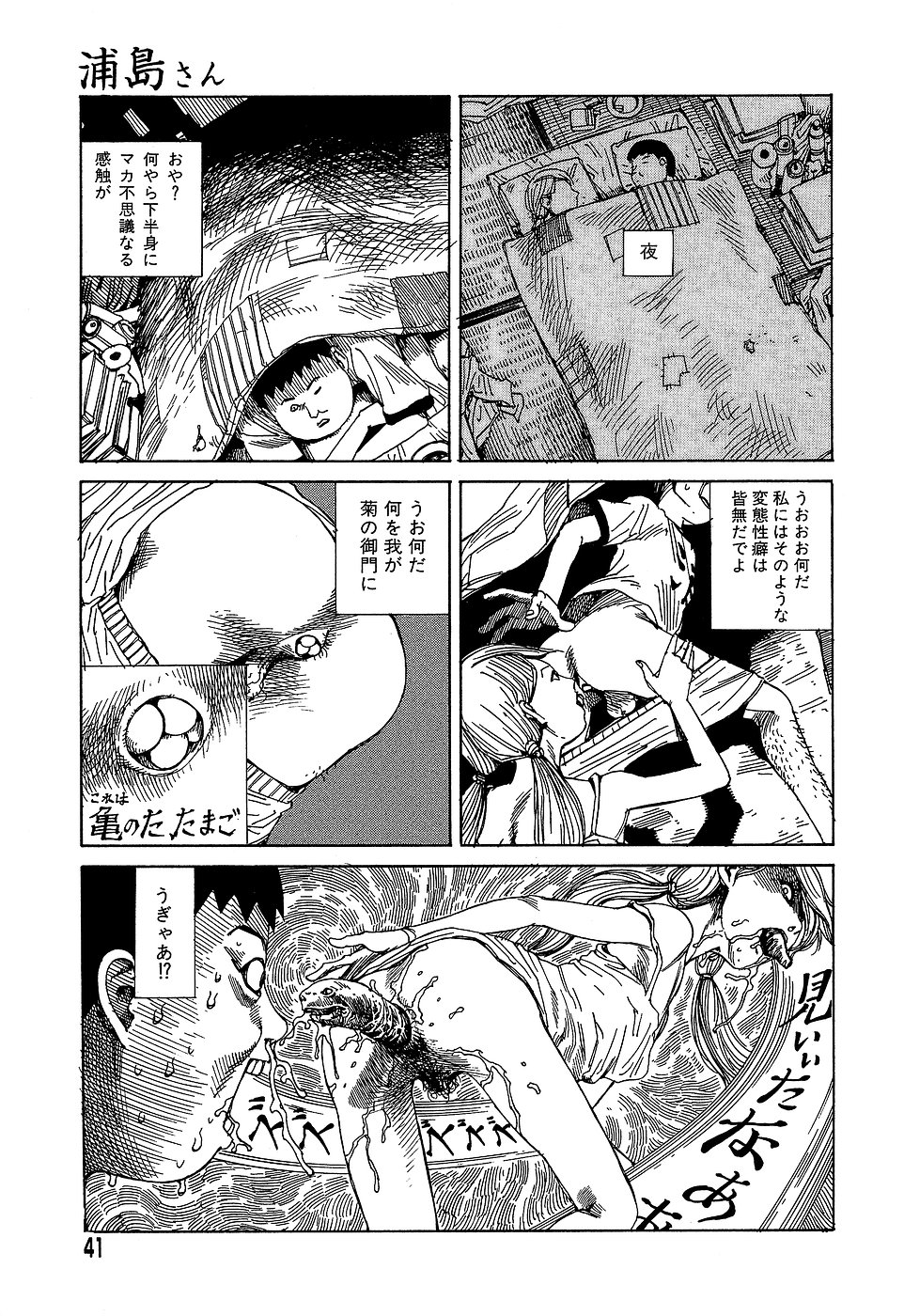 [駕籠真太郎] 夢のおもちゃ工場