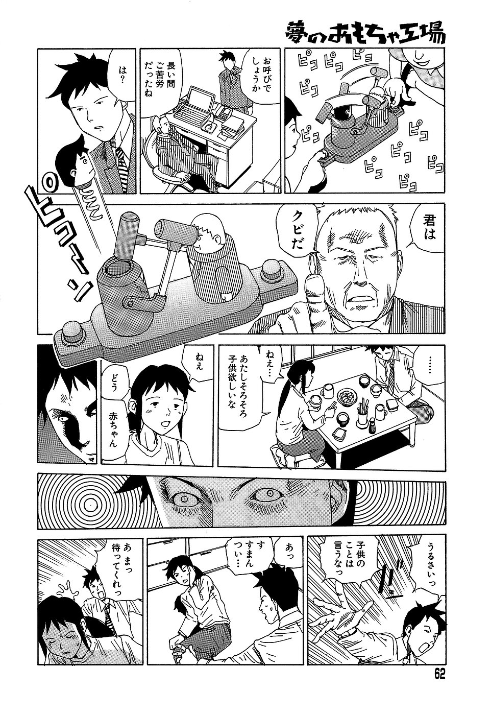 [駕籠真太郎] 夢のおもちゃ工場
