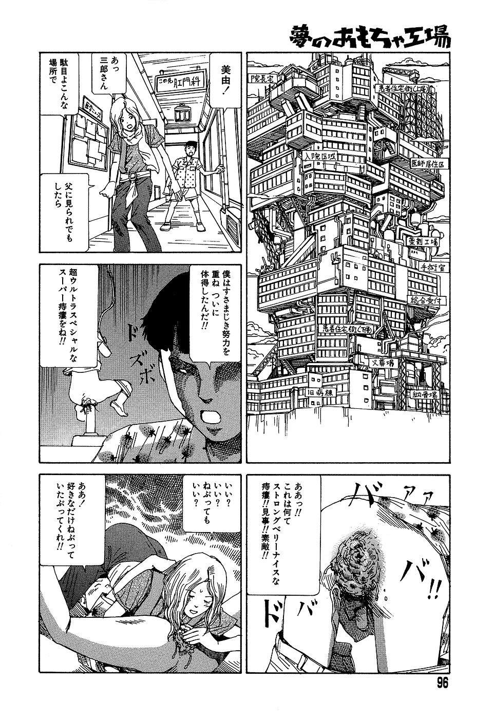 [駕籠真太郎] 夢のおもちゃ工場