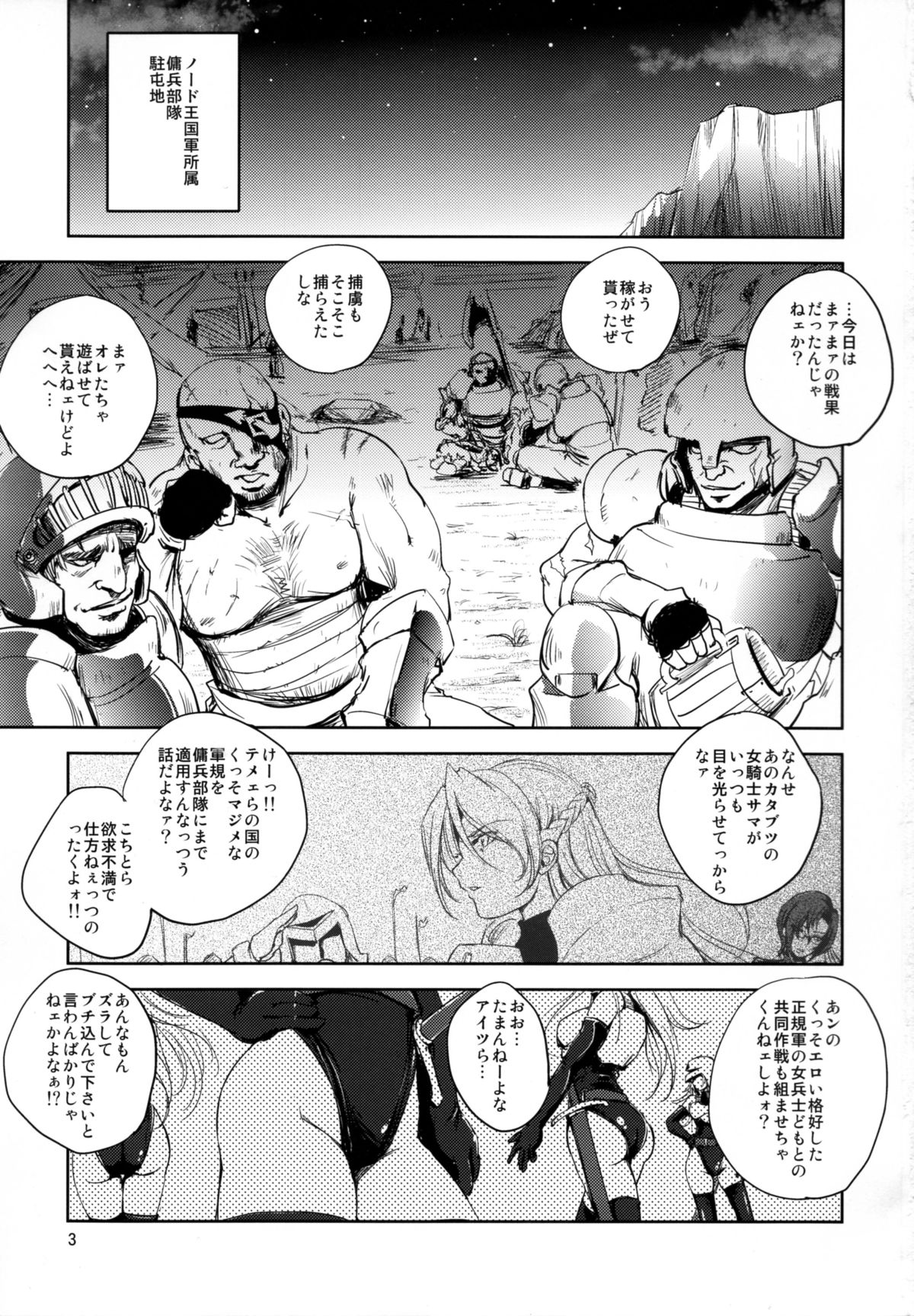 (C89) [池袋DPC (DPC)] GRASSEN'S WAR ANOTHER STORY Ex #05 ノード侵攻 V