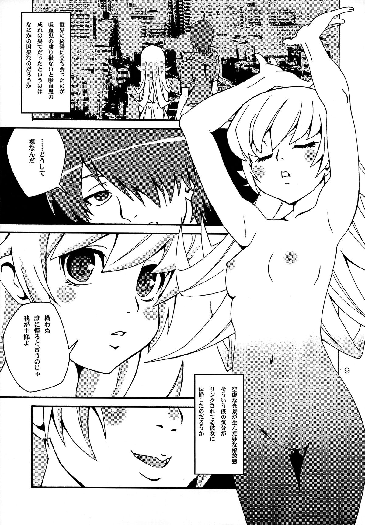 (C86) [せんばたROM (高瀬乃々、せんばた楼)] 刃ノ物語2014年完全版 (化物語)