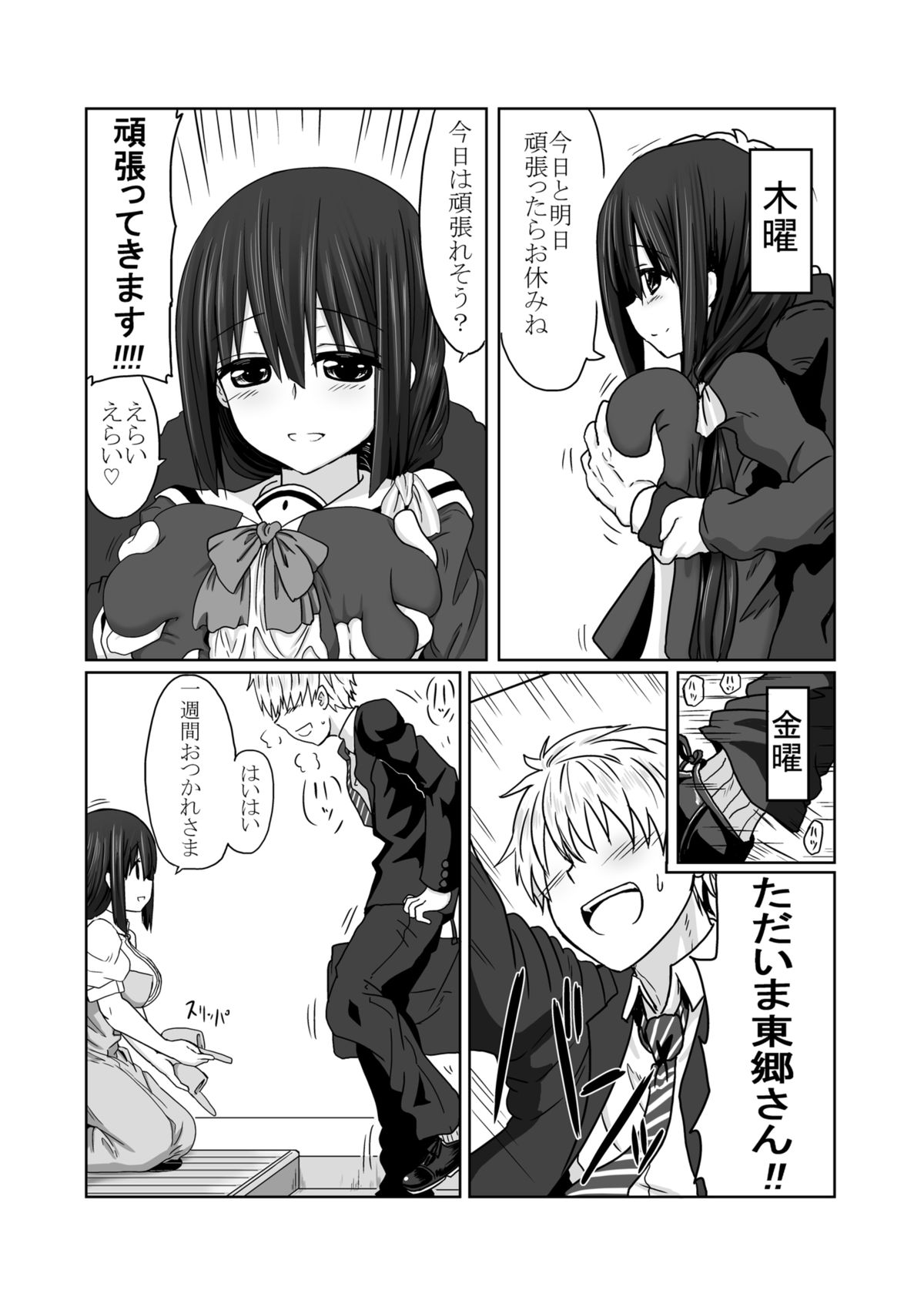 [職務タイマン (丈)] 東郷っくす 2 (結城友奈は勇者である) [DL版]