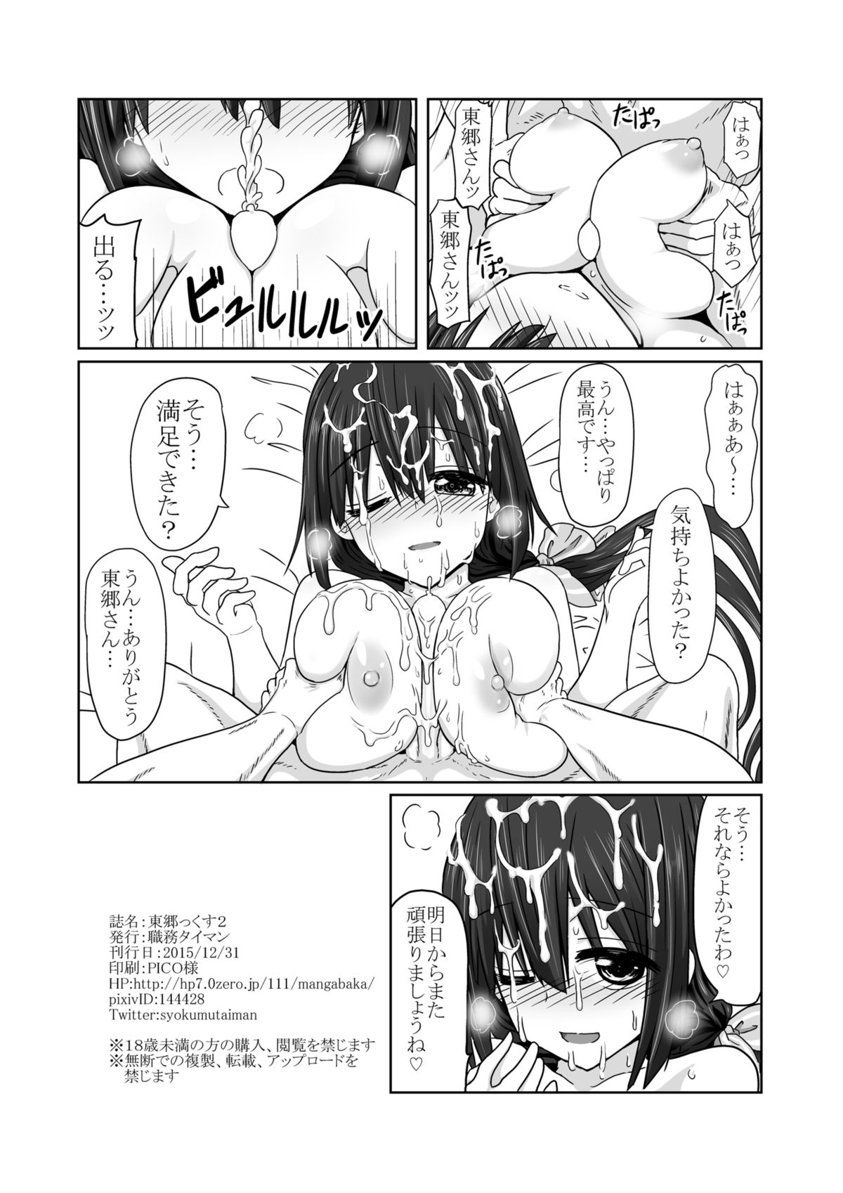 [職務タイマン (丈)] 東郷っくす 2 (結城友奈は勇者である) [DL版]