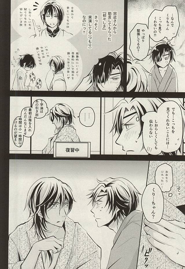 (閃華の刻斬) [VIP☆Typhooon!! (エルザ)] ウェディング・ナイト (刀剣乱舞)
