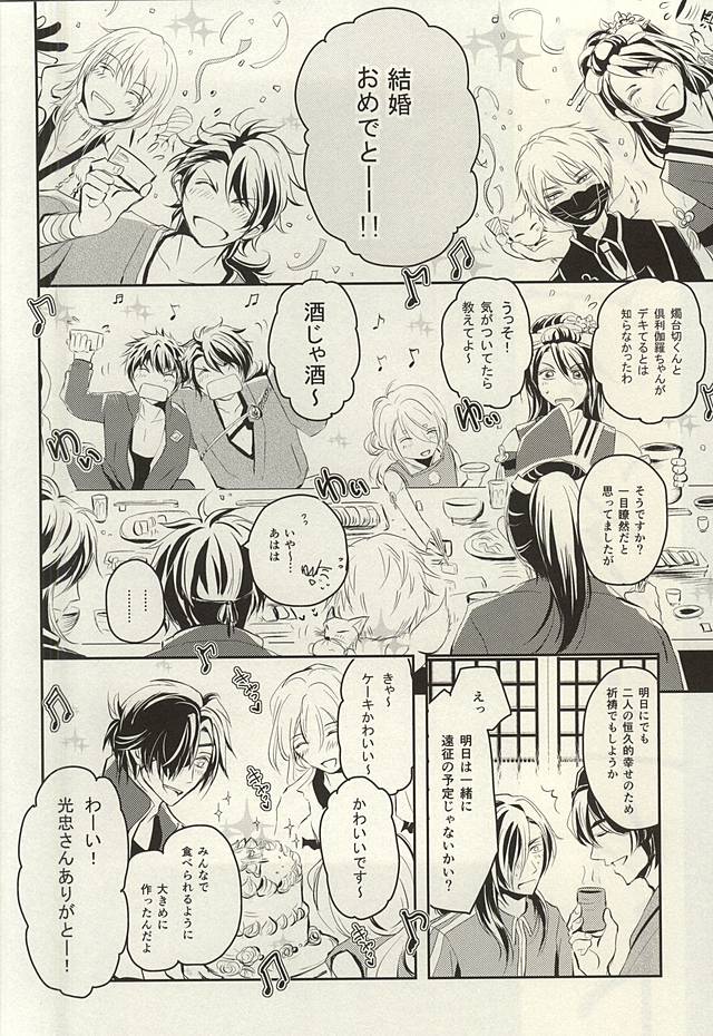 (閃華の刻斬) [VIP☆Typhooon!! (エルザ)] ウェディング・ナイト (刀剣乱舞)