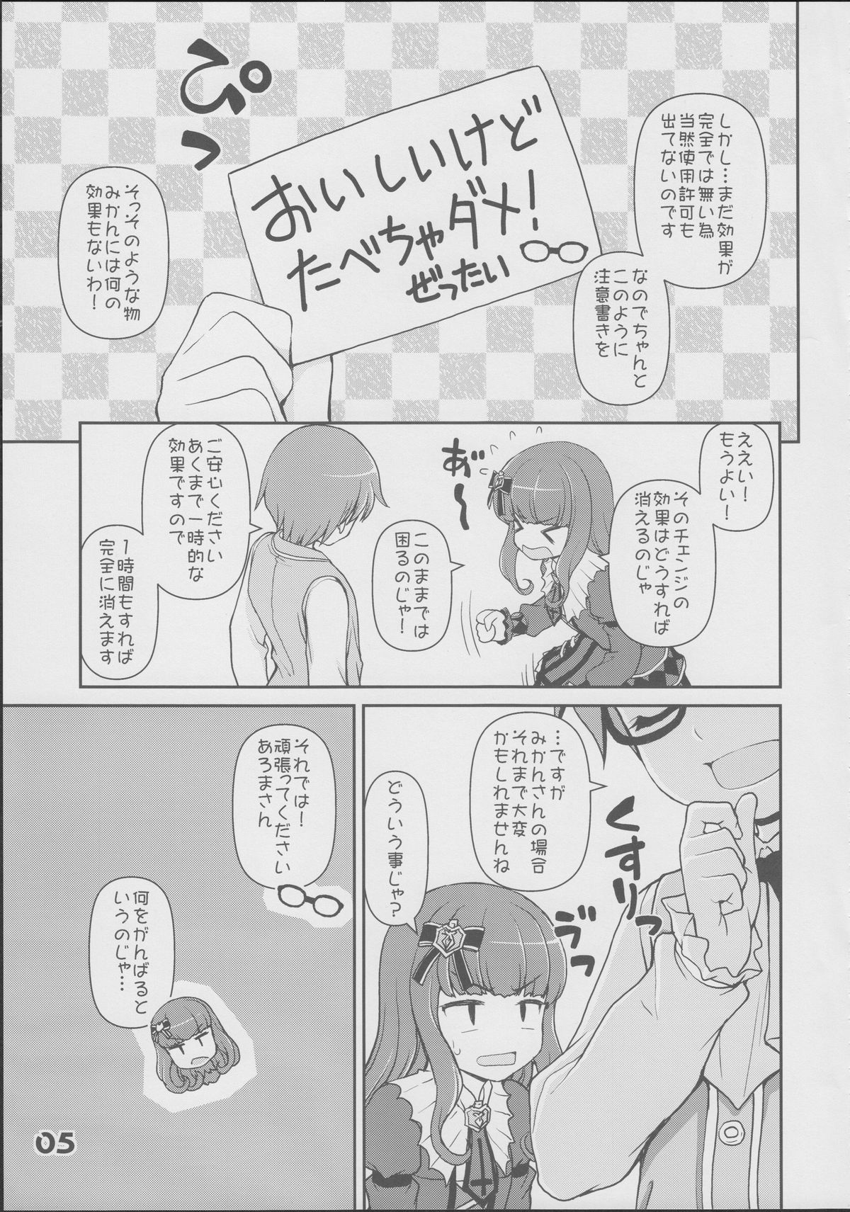 (C88) [怪盗紳士団 (カイシンシ)] あろみか (プリパラ)