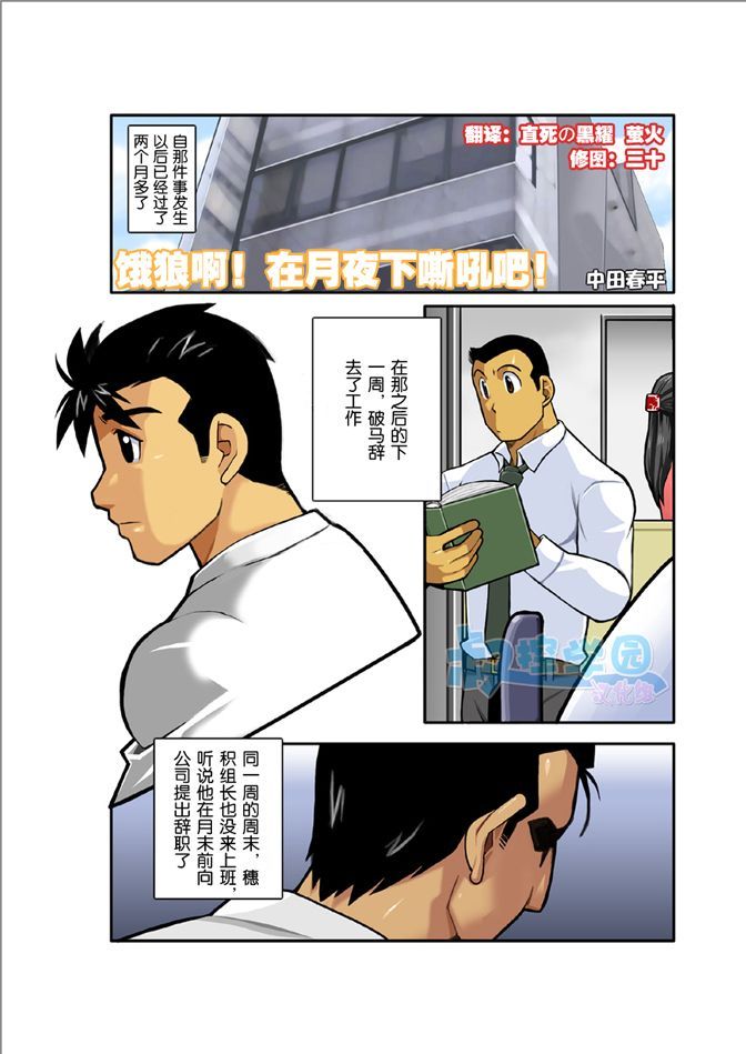 [我武者ら! (中田春平)] 月光 [中国翻訳]