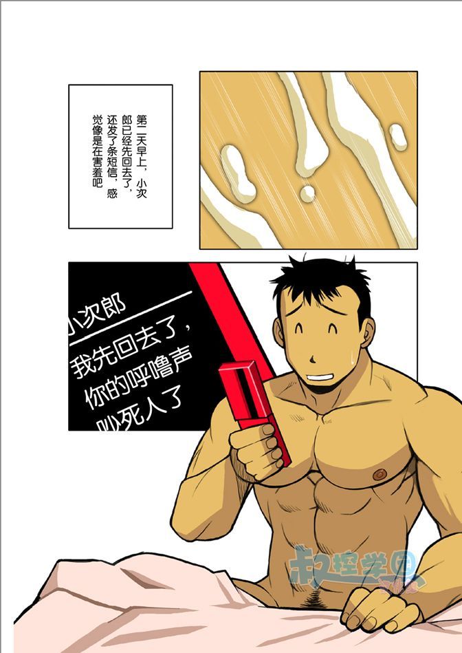 [我武者ら! (中田春平)] 月光 [中国翻訳]