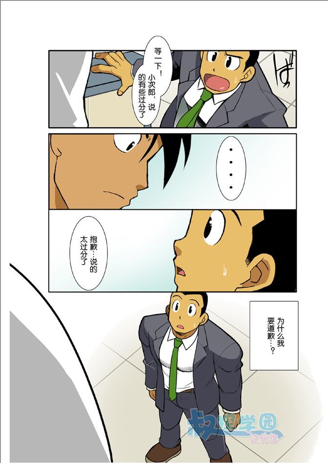 [我武者ら! (中田春平)] 月光 [中国翻訳]