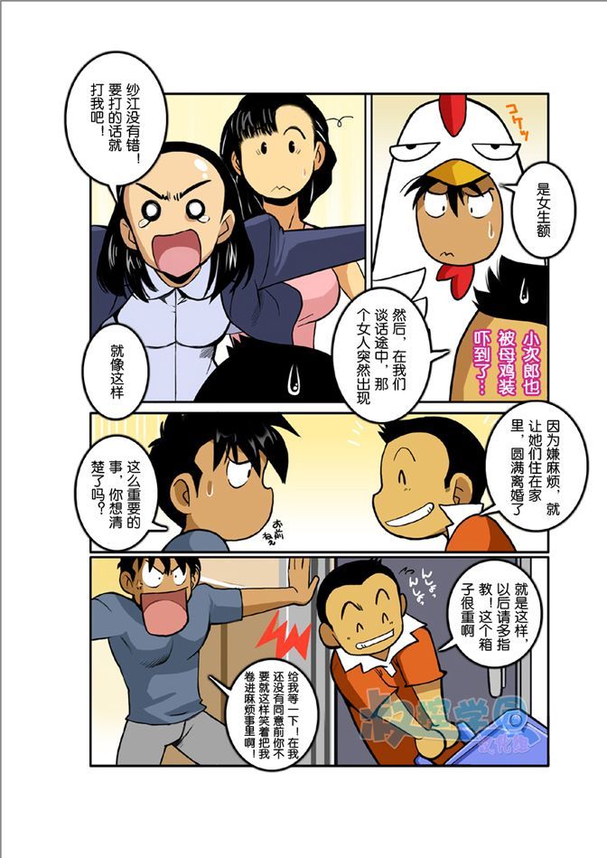[我武者ら! (中田春平)] 月光 [中国翻訳]