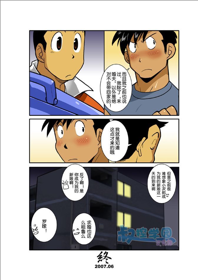 [我武者ら! (中田春平)] 月光 [中国翻訳]