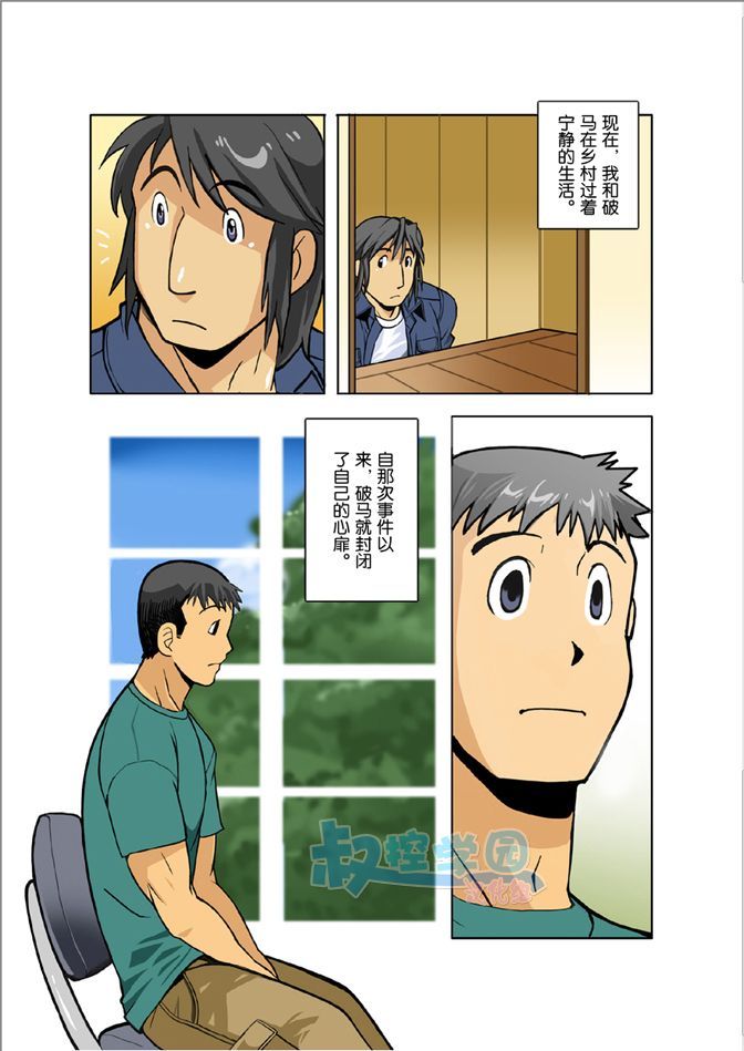 [我武者ら! (中田春平)] 月光 [中国翻訳]