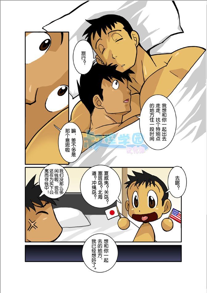 [我武者ら! (中田春平)] 月光 [中国翻訳]