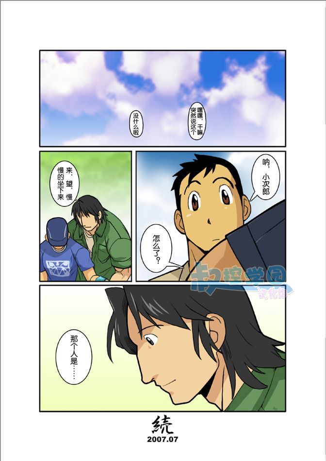 [我武者ら! (中田春平)] 月光 [中国翻訳]