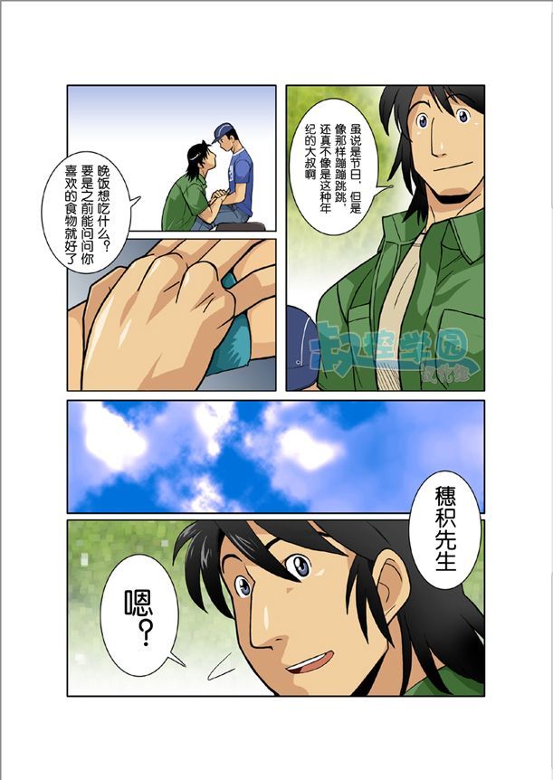 [我武者ら! (中田春平)] 月光 [中国翻訳]