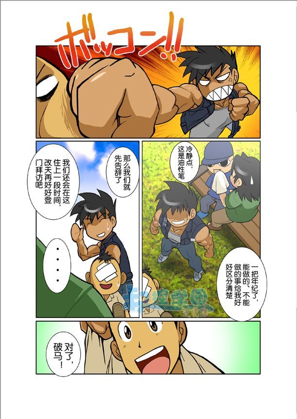 [我武者ら! (中田春平)] 月光 [中国翻訳]