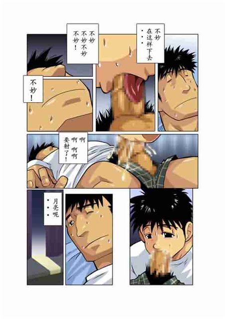 [我武者ら! (中田春平)] 月光 [中国翻訳]