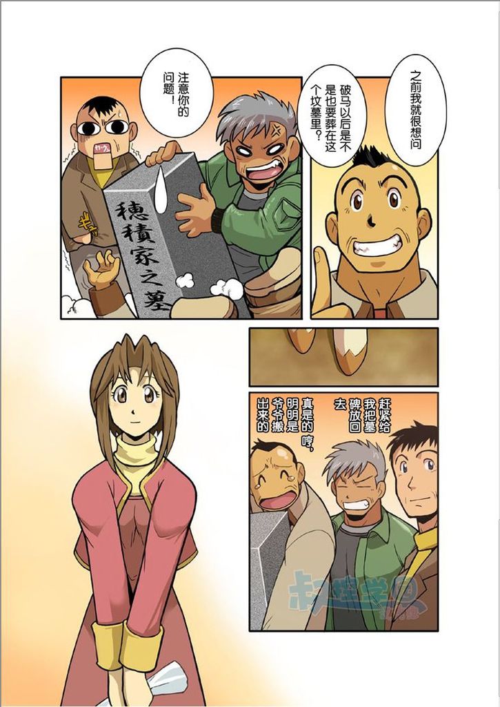 [我武者ら! (中田春平)] 月光 [中国翻訳]