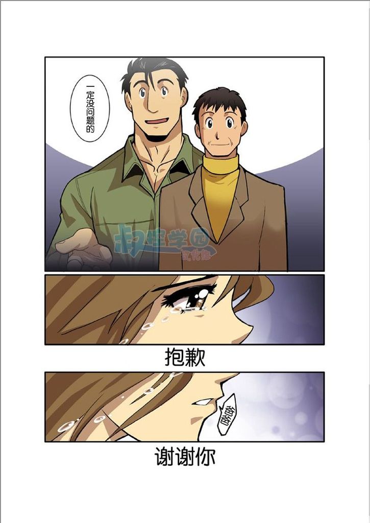 [我武者ら! (中田春平)] 月光 [中国翻訳]