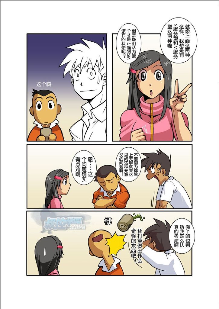 [我武者ら! (中田春平)] 月光 [中国翻訳]