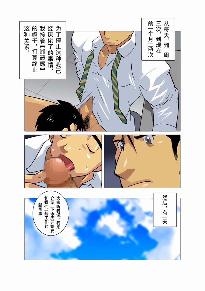 [我武者ら! (中田春平)] 月光 [中国翻訳]