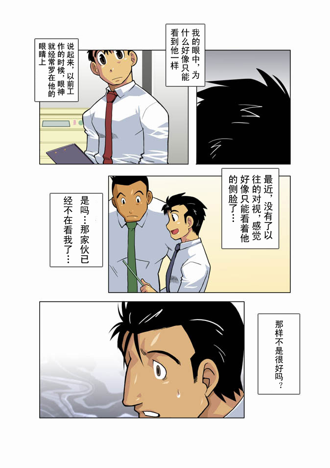 [我武者ら! (中田春平)] 月光 [中国翻訳]