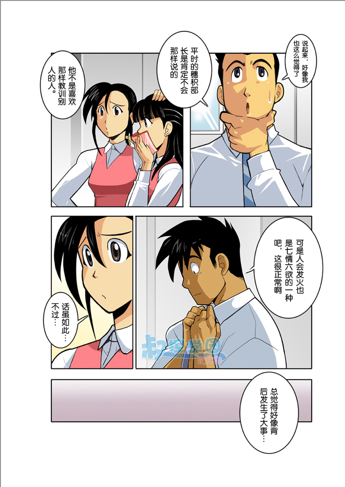 [我武者ら! (中田春平)] 月光 [中国翻訳]
