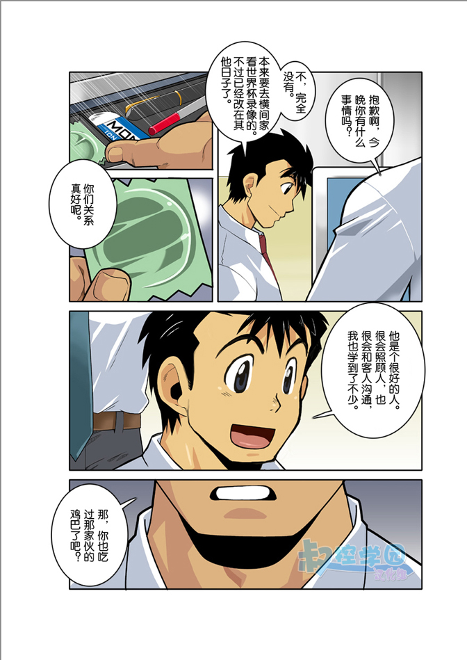 [我武者ら! (中田春平)] 月光 [中国翻訳]