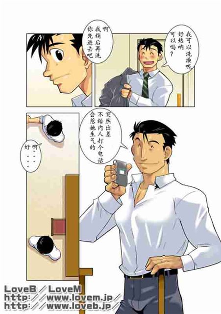 [我武者ら! (中田春平)] 月光 [中国翻訳]