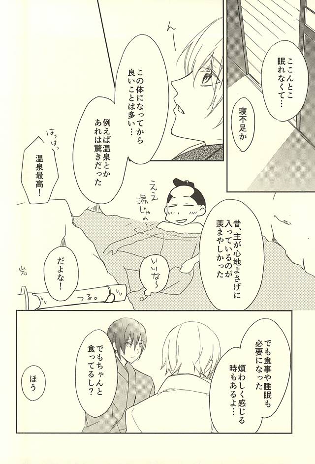 (閃華の刻斬) [ナミダ急便 (滝川なみだ)] 百夜月 (刀剣乱舞)