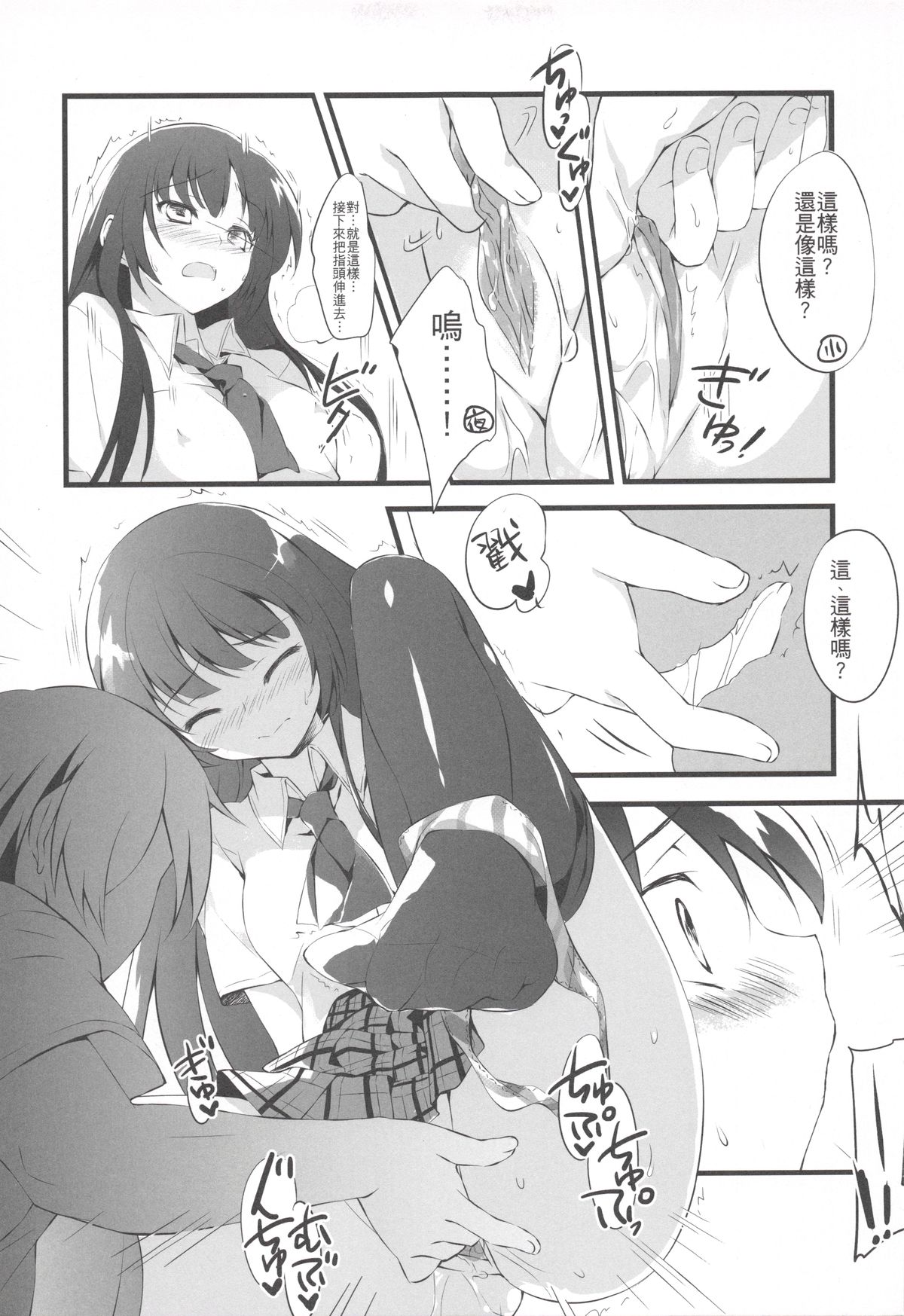 (C81) [REI's ROOM (REI)] 僕の夜空がこんなに可愛いわけがない (僕は友達が少ない) [中国翻訳]
