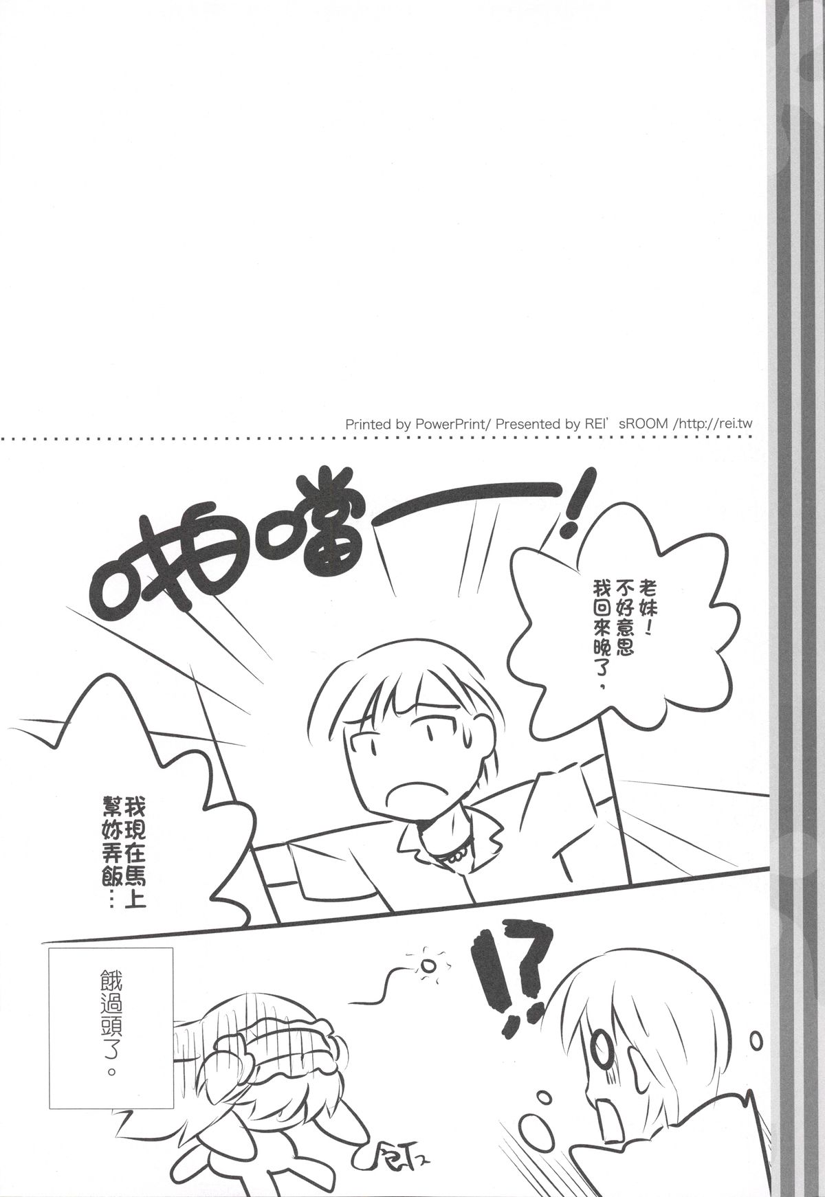 (C81) [REI's ROOM (REI)] 僕の夜空がこんなに可愛いわけがない (僕は友達が少ない) [中国翻訳]