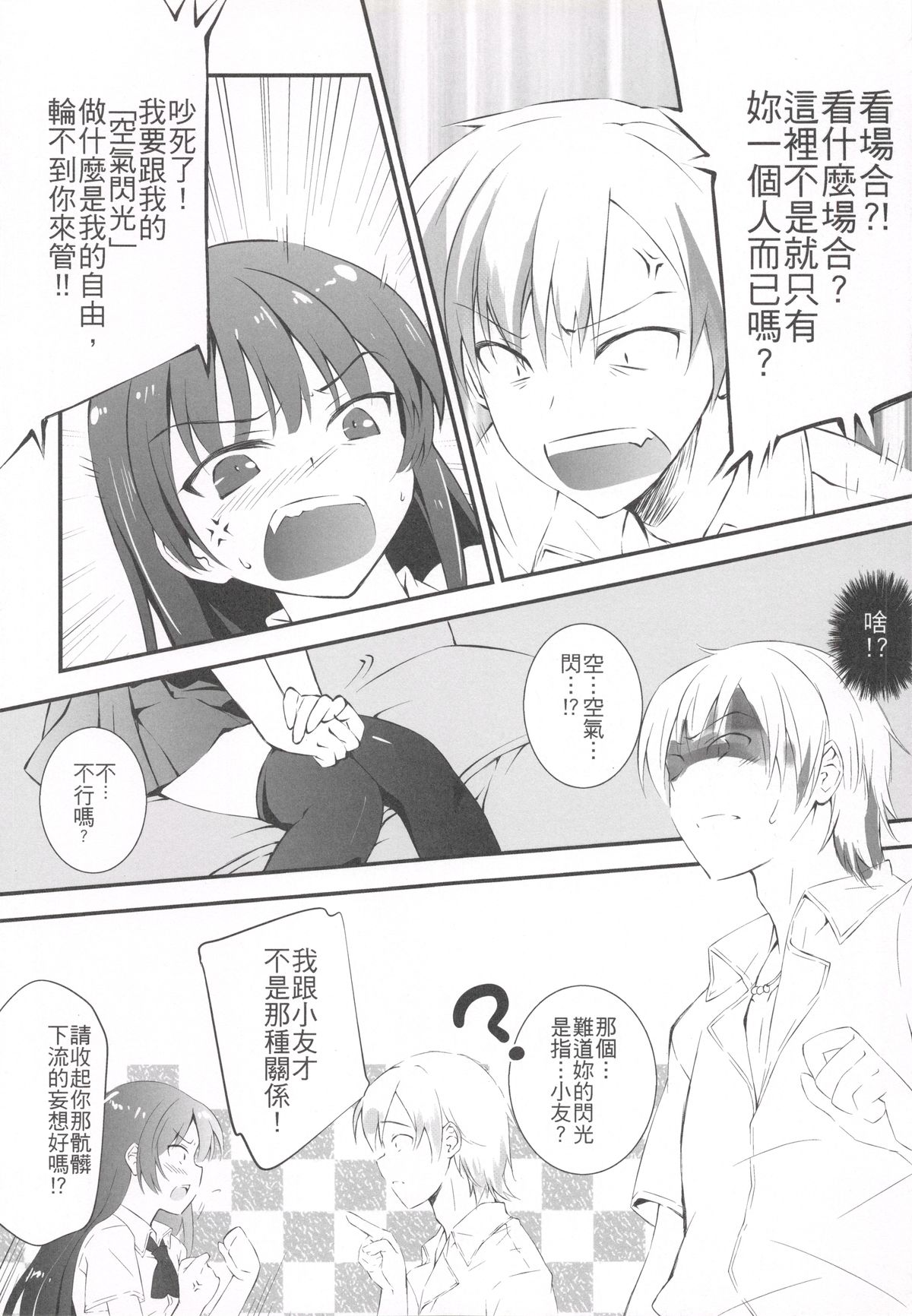 (C81) [REI's ROOM (REI)] 僕の夜空がこんなに可愛いわけがない (僕は友達が少ない) [中国翻訳]