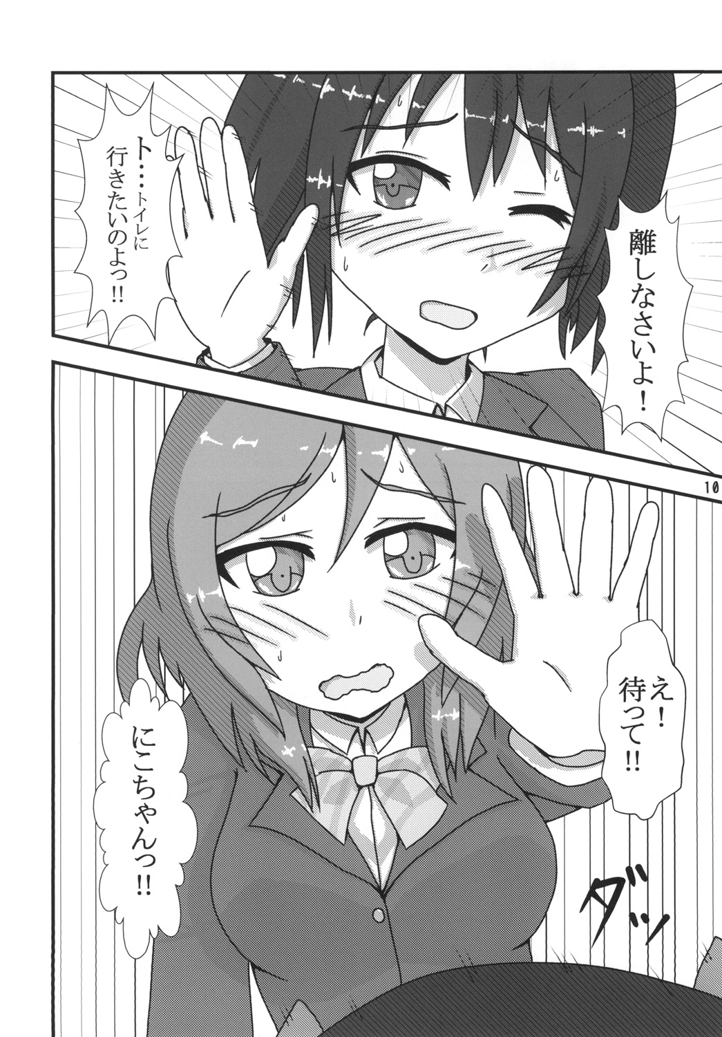(C89) [オーバーフロー (しょーゆ)] 真姫ちゃんおもらし!?あいうえお!! (ラブライブ!)