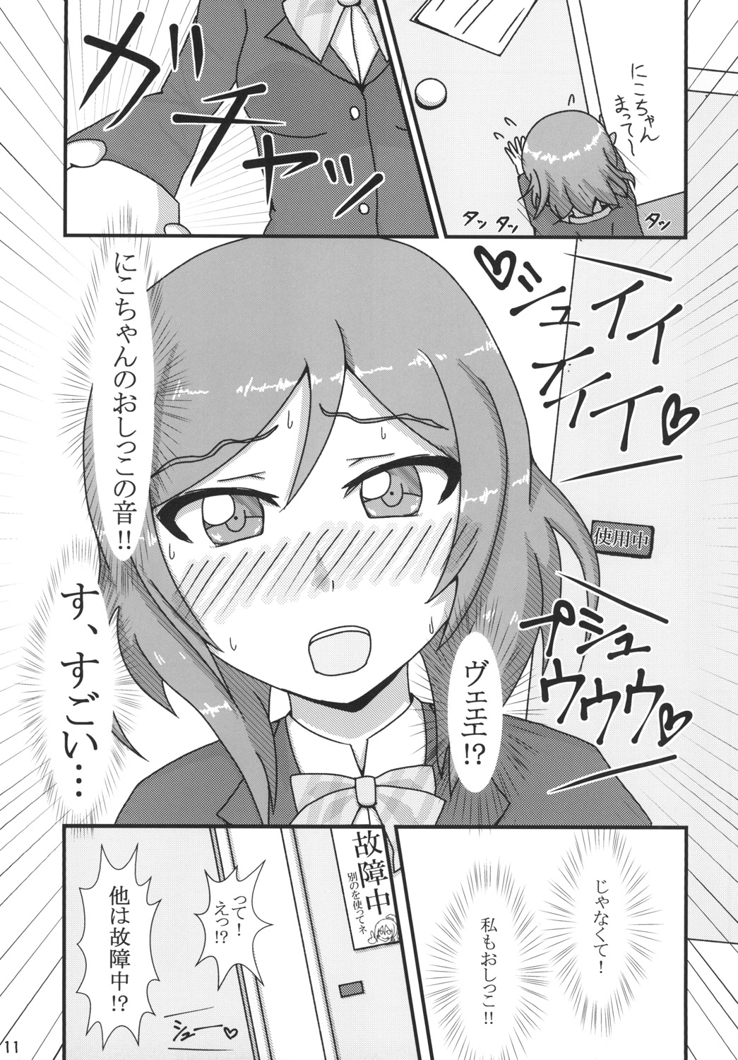 (C89) [オーバーフロー (しょーゆ)] 真姫ちゃんおもらし!?あいうえお!! (ラブライブ!)