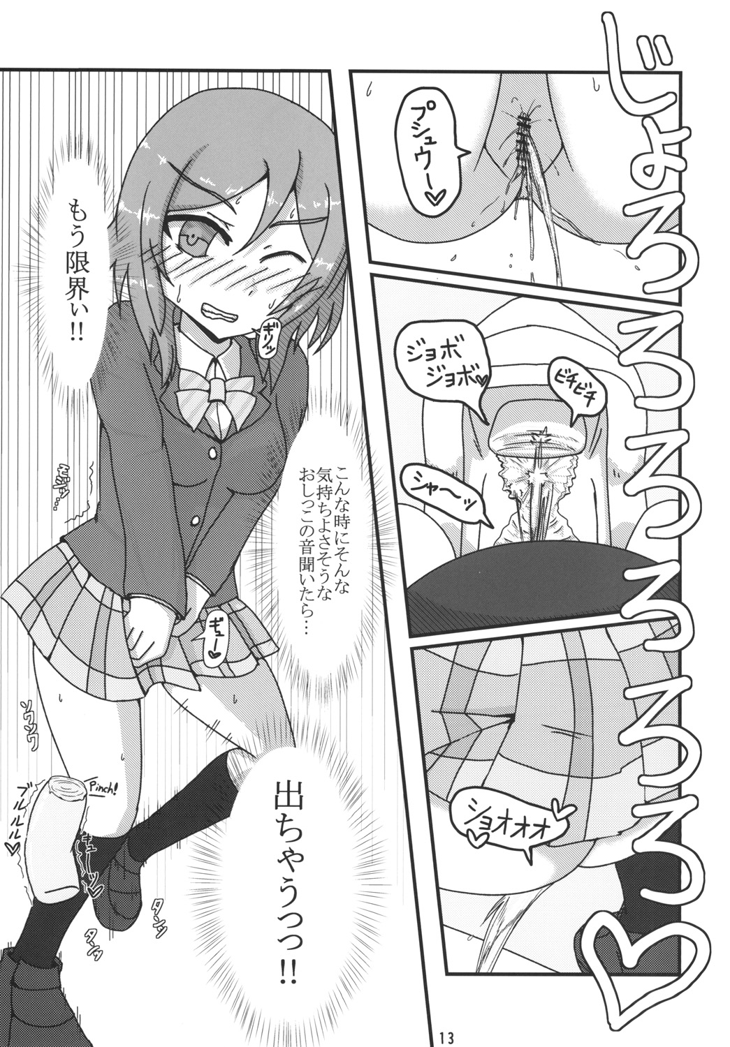 (C89) [オーバーフロー (しょーゆ)] 真姫ちゃんおもらし!?あいうえお!! (ラブライブ!)