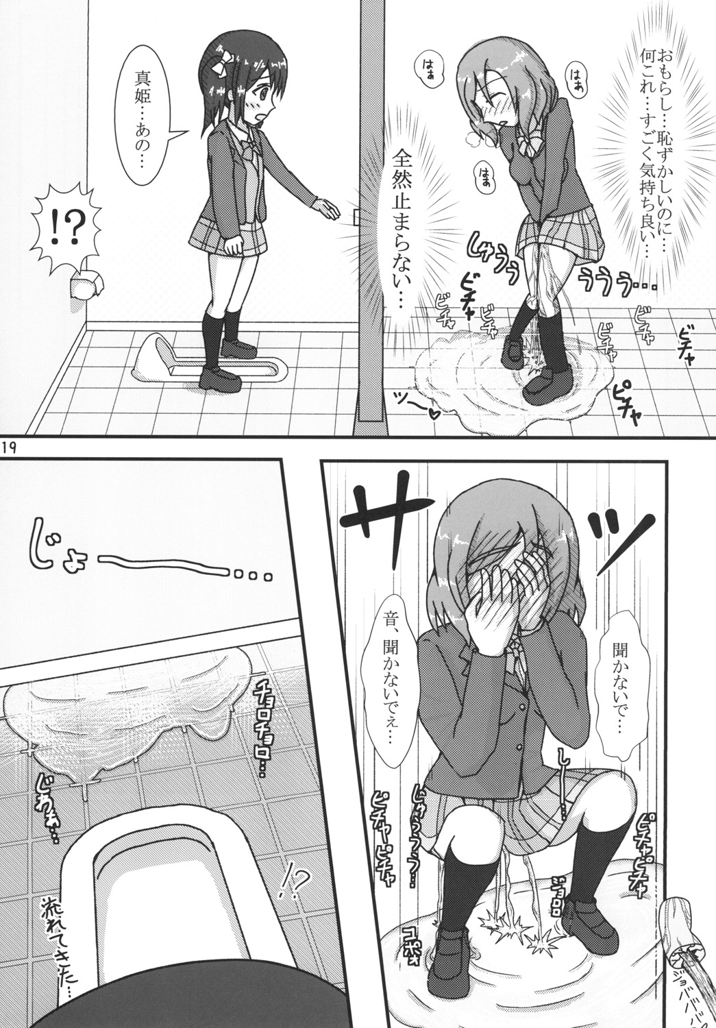 (C89) [オーバーフロー (しょーゆ)] 真姫ちゃんおもらし!?あいうえお!! (ラブライブ!)