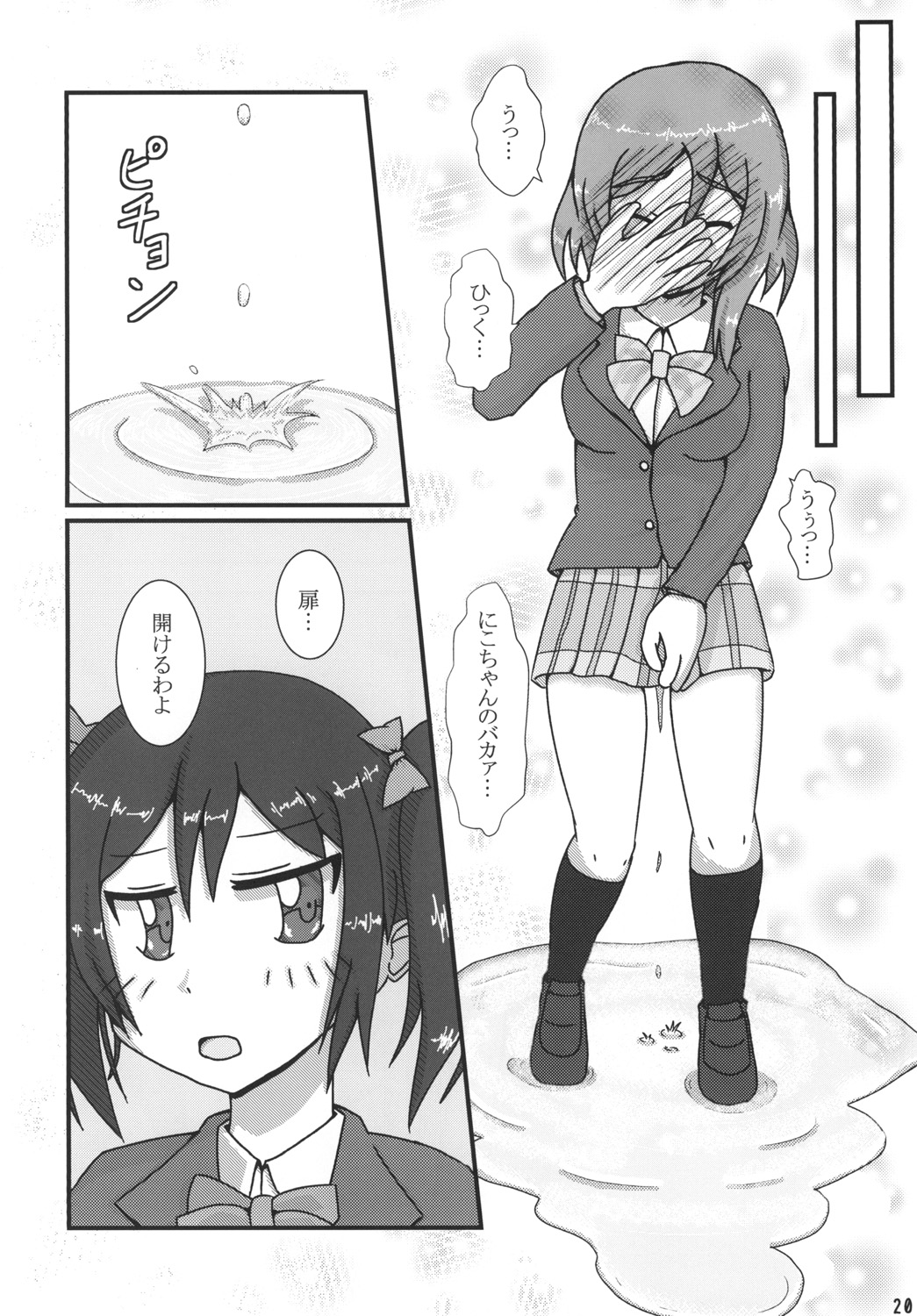 (C89) [オーバーフロー (しょーゆ)] 真姫ちゃんおもらし!?あいうえお!! (ラブライブ!)