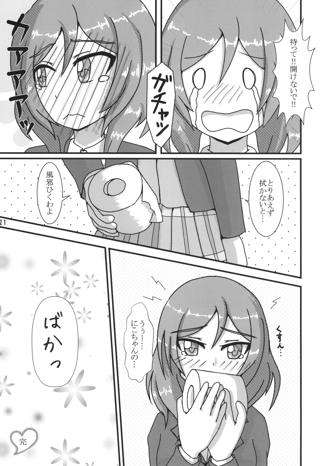 (C89) [オーバーフロー (しょーゆ)] 真姫ちゃんおもらし!?あいうえお!! (ラブライブ!)