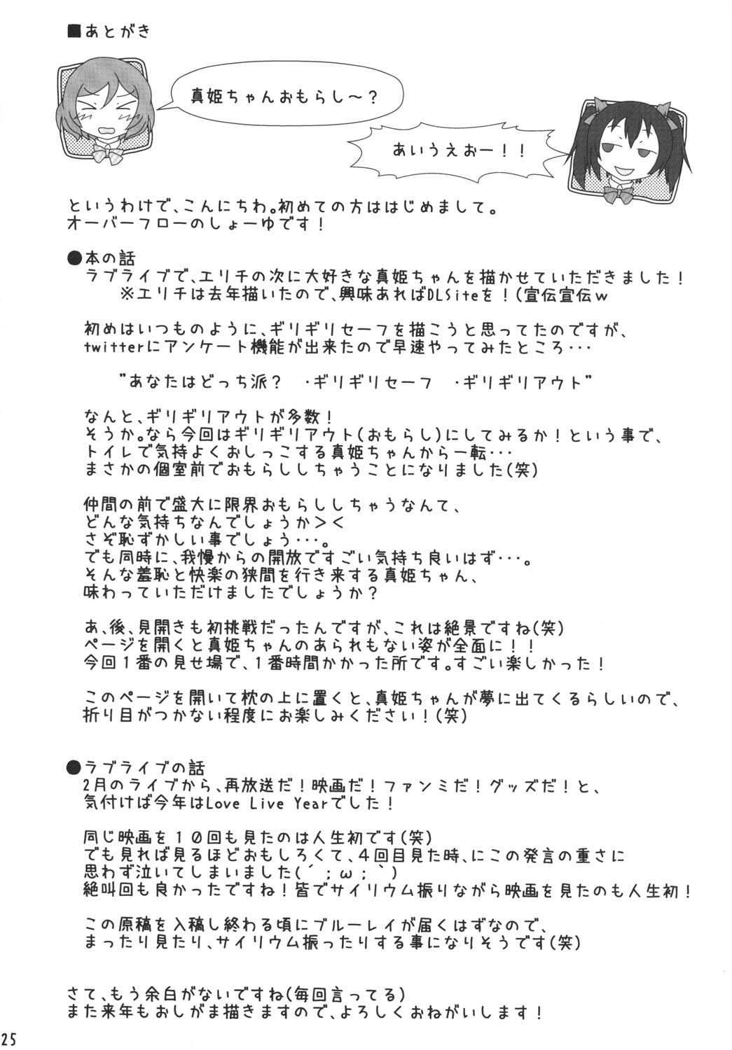 (C89) [オーバーフロー (しょーゆ)] 真姫ちゃんおもらし!?あいうえお!! (ラブライブ!)