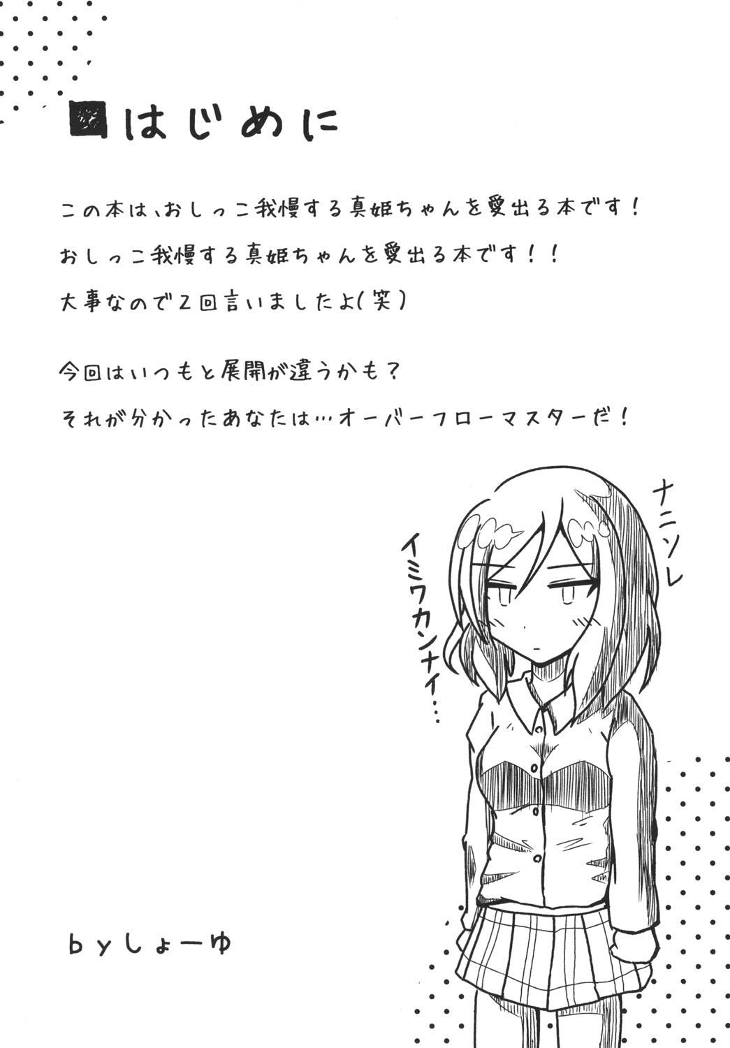 (C89) [オーバーフロー (しょーゆ)] 真姫ちゃんおもらし!?あいうえお!! (ラブライブ!)