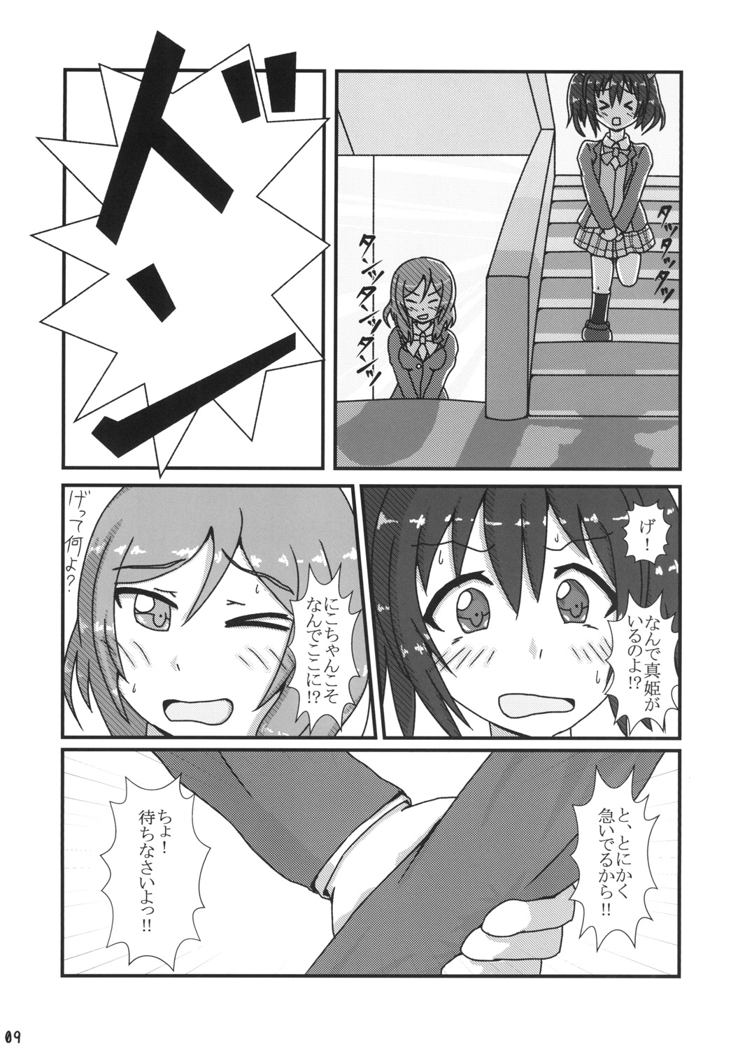(C89) [オーバーフロー (しょーゆ)] 真姫ちゃんおもらし!?あいうえお!! (ラブライブ!)