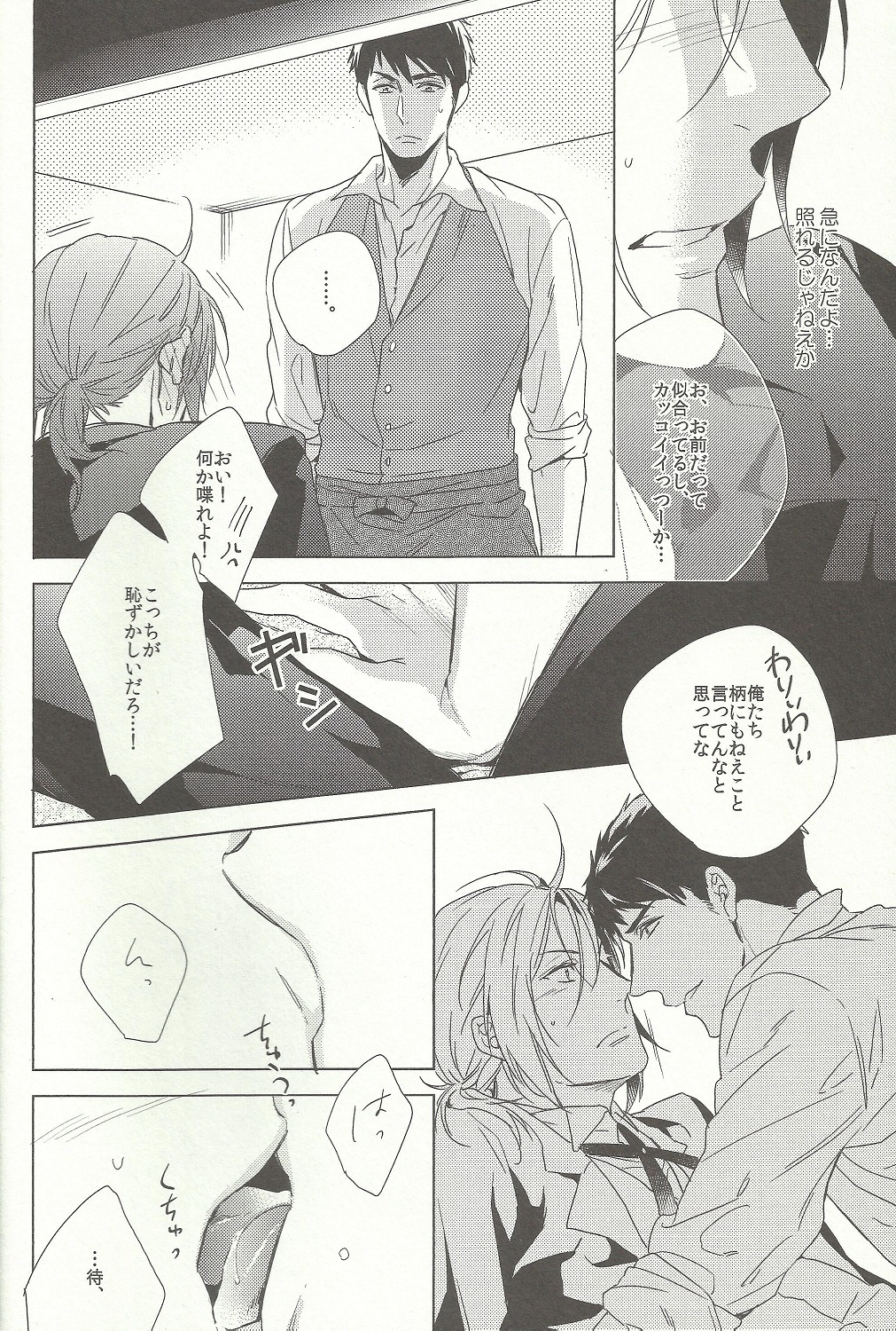 (SUPER24) [URO (あまま)] not enough (Free!)