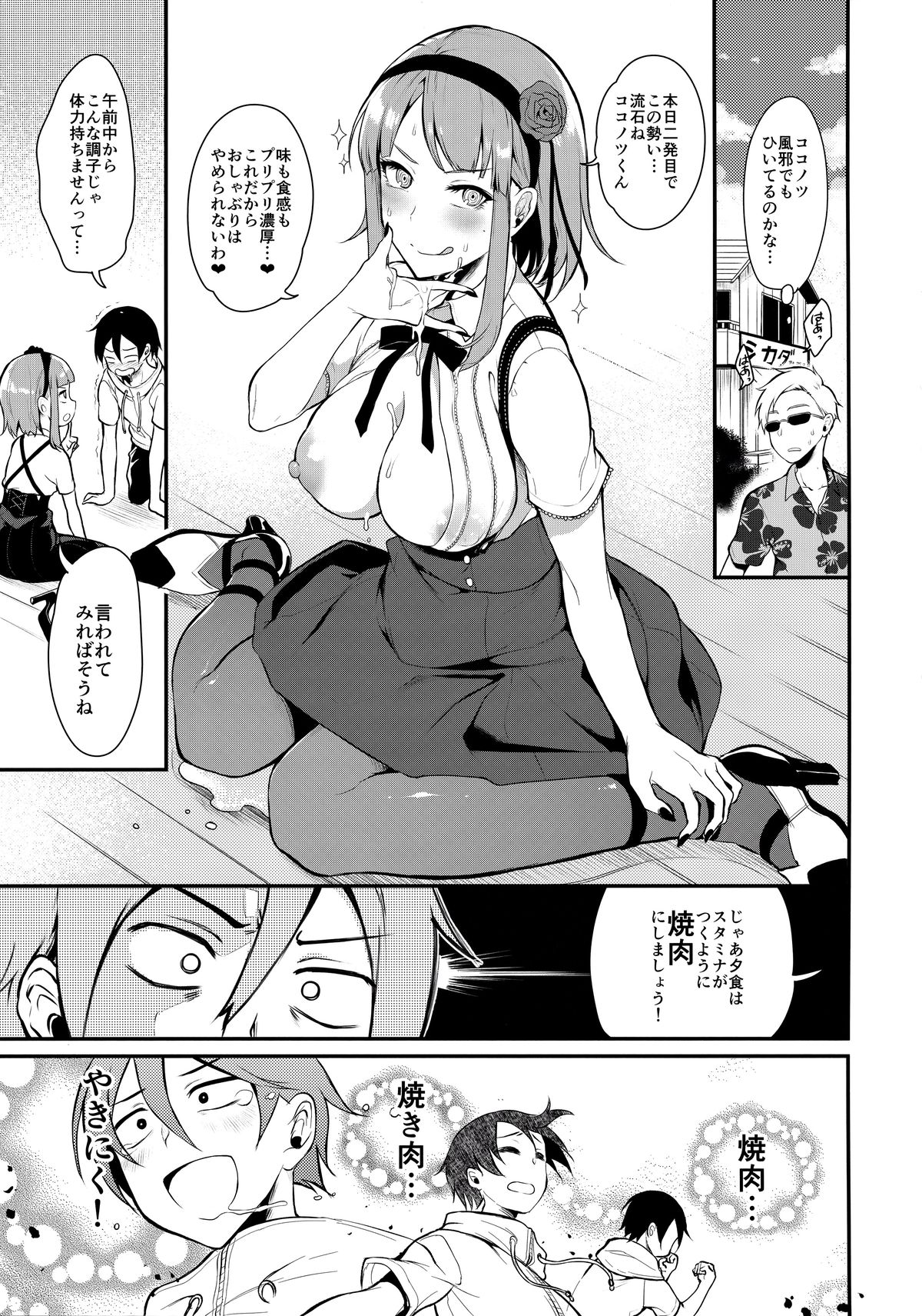 (C89) [ぽち小屋。 (ぽち。)] オトナのだがし 3 (だがしかし)