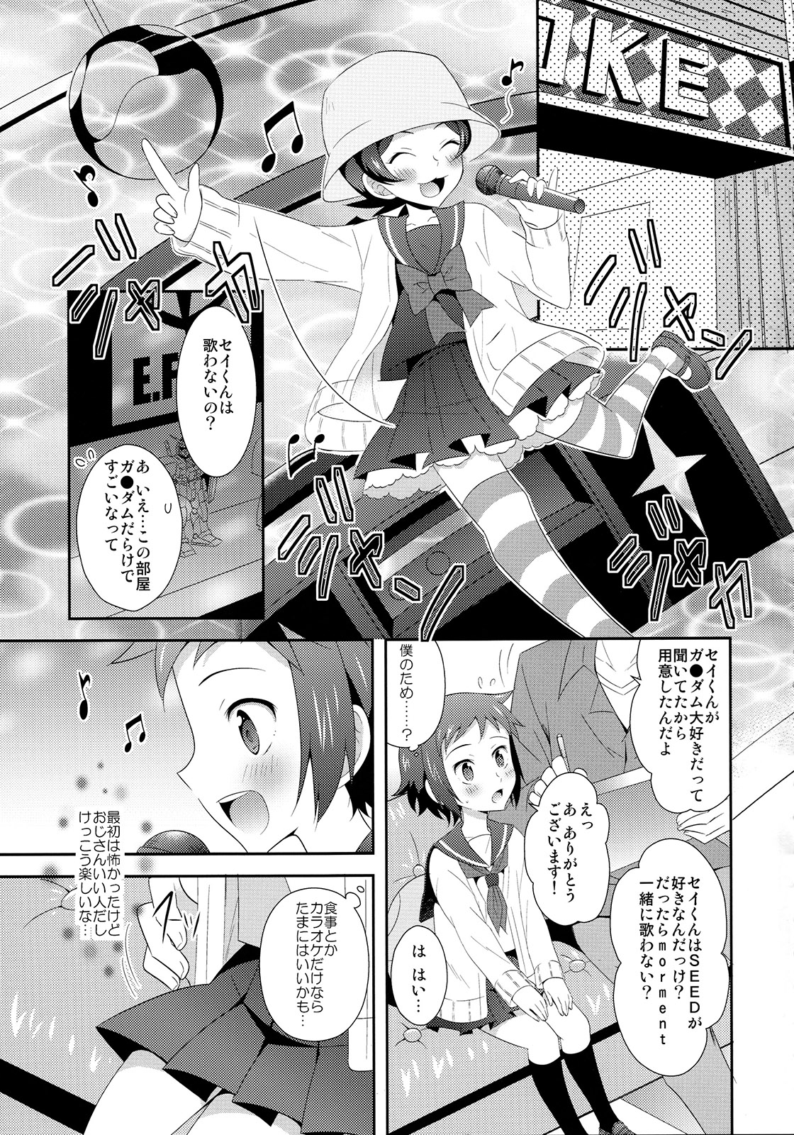 (SUPER23) [燕屋 (あむ)] マオとセイのイケメンハント (ガンダムビルドファイターズ)